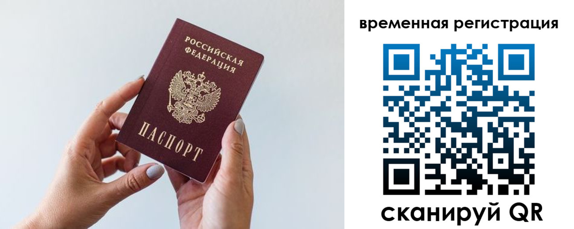 временная регистрация для всех в Пензе