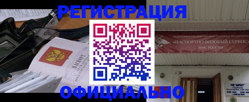 где прописаться в Пензе