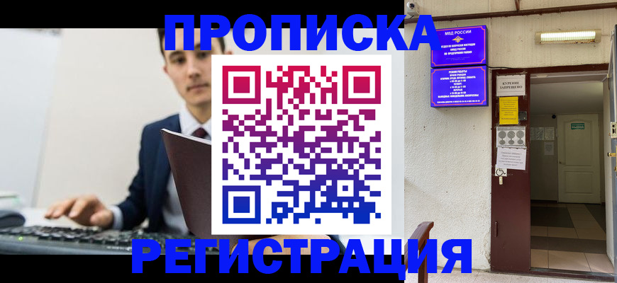 прописка паспорт в Пензе